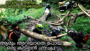 ഒരു കിടിലൻ offroad trak||220ന്റെ പെവർ കണ്ടാലോ||🔥🔥