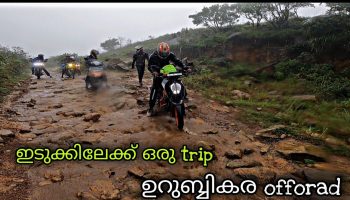 offroad ഓടിക്കാൻ  ഇടുക്കിയിലേക്ക് || idukki vibe|| ep-1